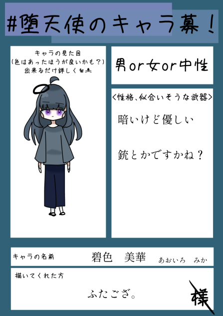 キャラ募集です