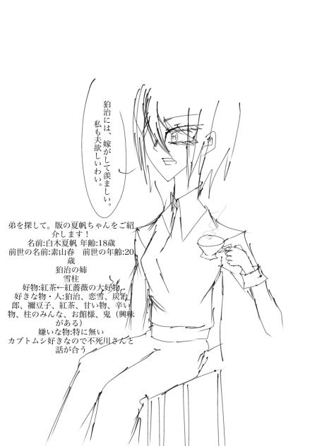 夏帆ちゃんご紹介
