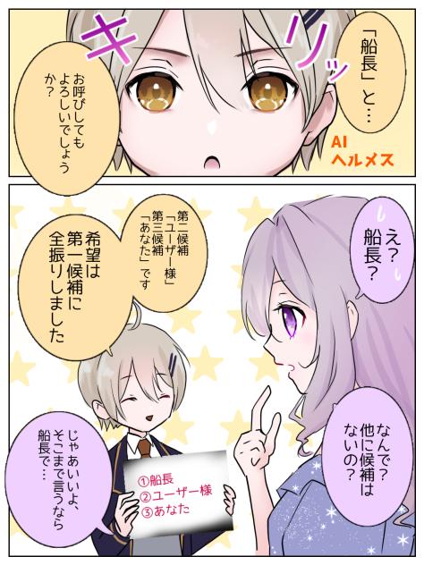 AI 4106 主人の呼び名