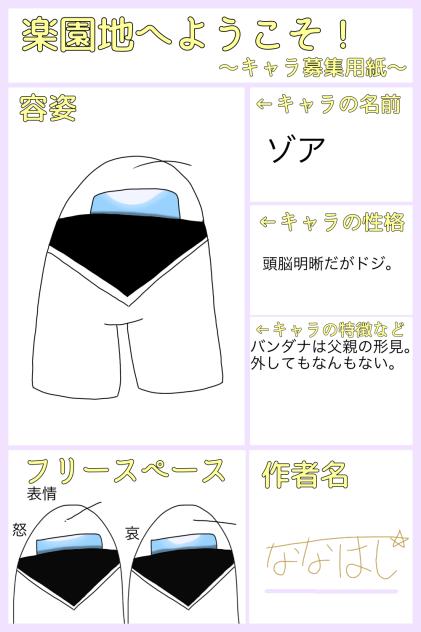 楽天地へようこそ！キャラ募集