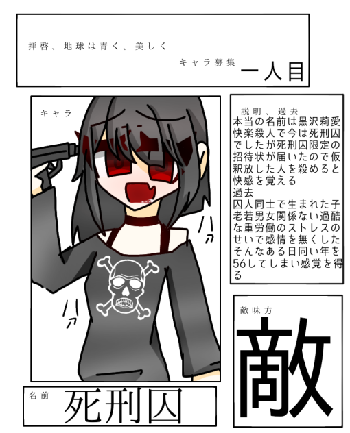1506番死刑囚黒沢莉愛