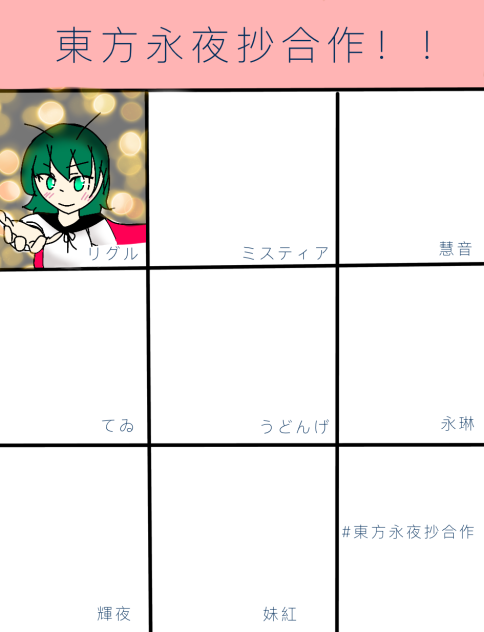 東方永夜抄合作