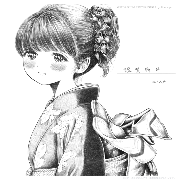 謹賀新年の明日ちゃん。