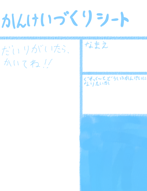 関係作りませんか！