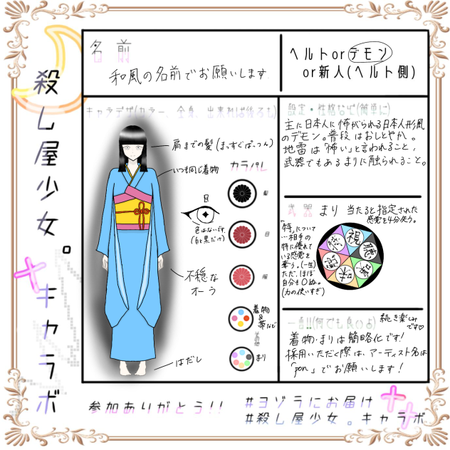 キャラ募集用絵