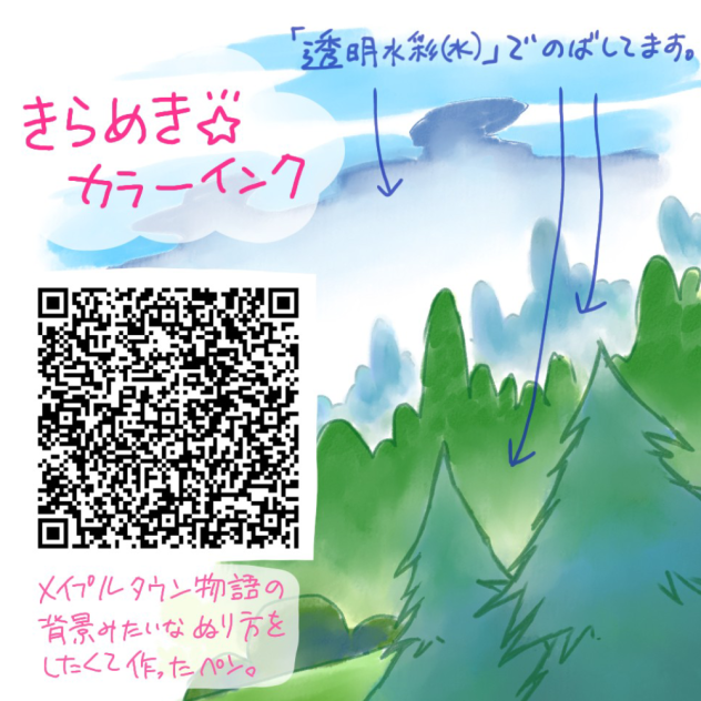 きらめき☆カラーインク