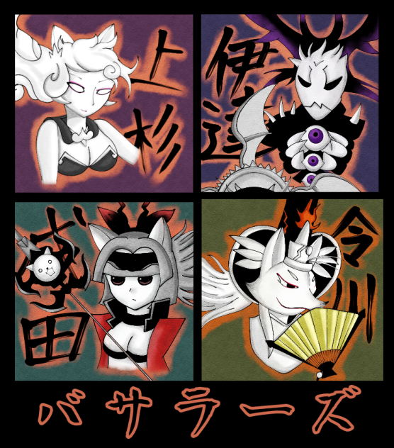 バサラーズまとめ