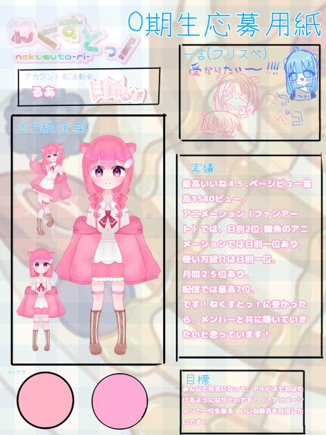 ねくすとっ！応募ーーー！