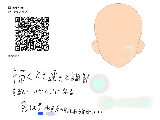 涙ペン