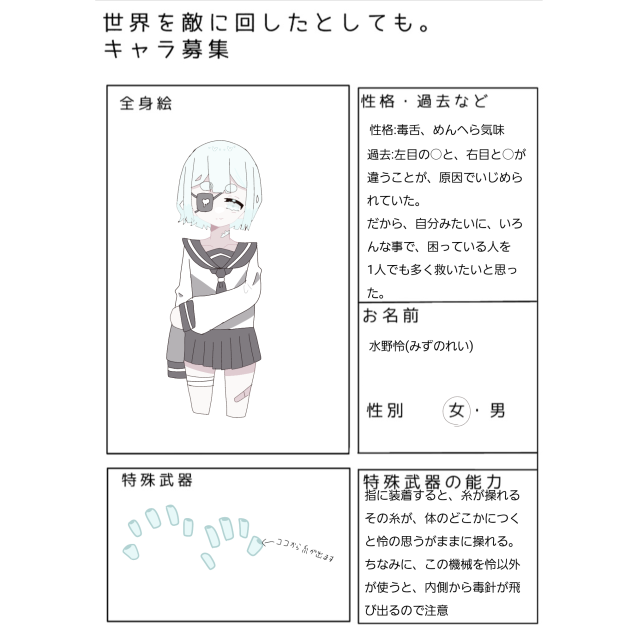 #世界を敵に回したとしても