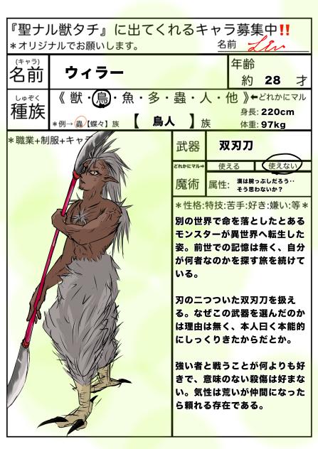 聖ナル獣タチ キャラ募集参加✨双刃刀使いのウィラー