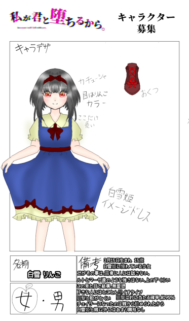 私が君と落ちるから。企画参加！