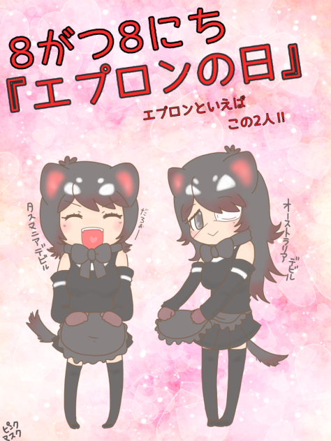 エプロンの日