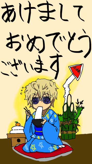 あけましておめでとうございます(正月トレス)