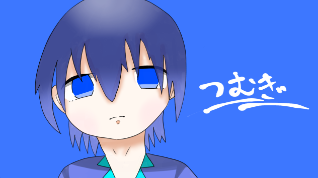 紬くん
