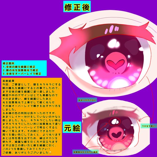 るあ様のイラストを赤ペン先生してみた件