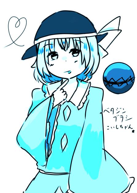 ベタジンブラシこいしちゃん
