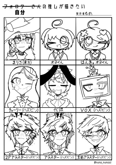 自分の推しが描きたい！　下書き