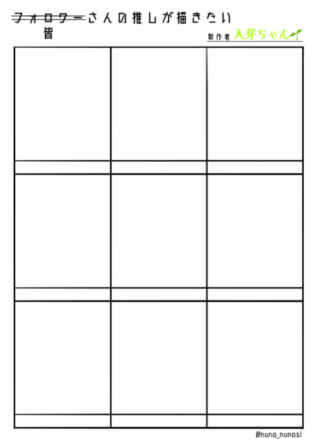 皆さんの推しが描きたい