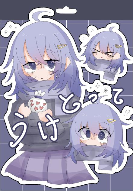 「受け取って」