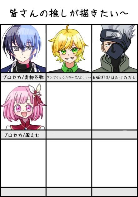 皆さんの推しが描けたけど募集中！②