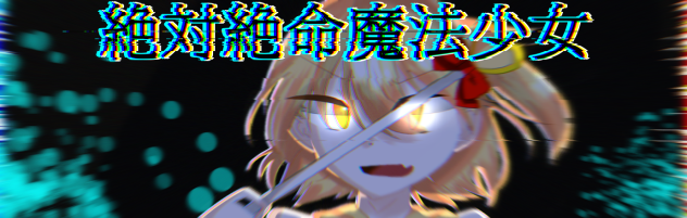 バナーだよ！！