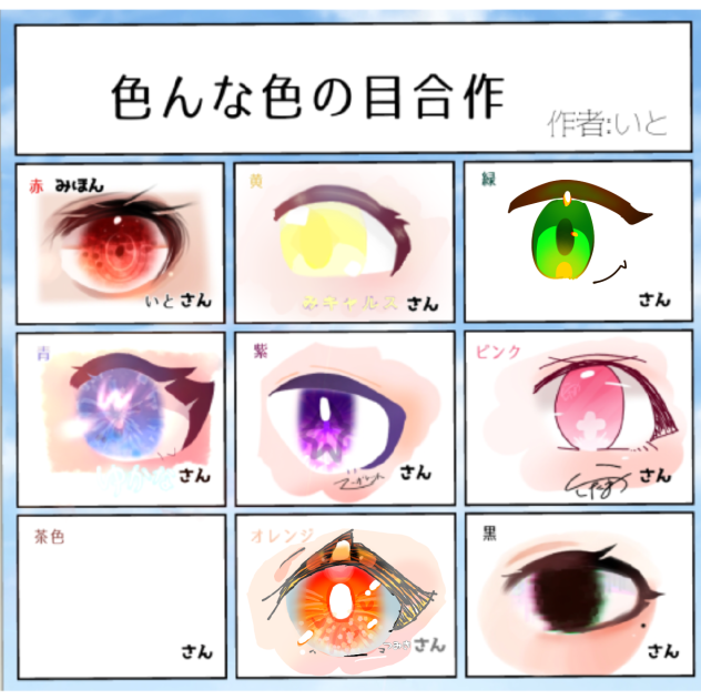 めめ合作ぅ