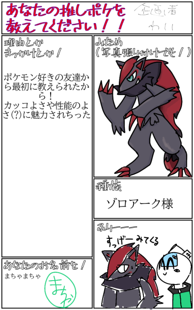 推しポケはゾロアーク様！