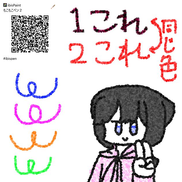 もこもこペン２