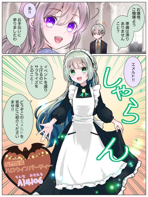 AI4106#バーチャルハロウィン1