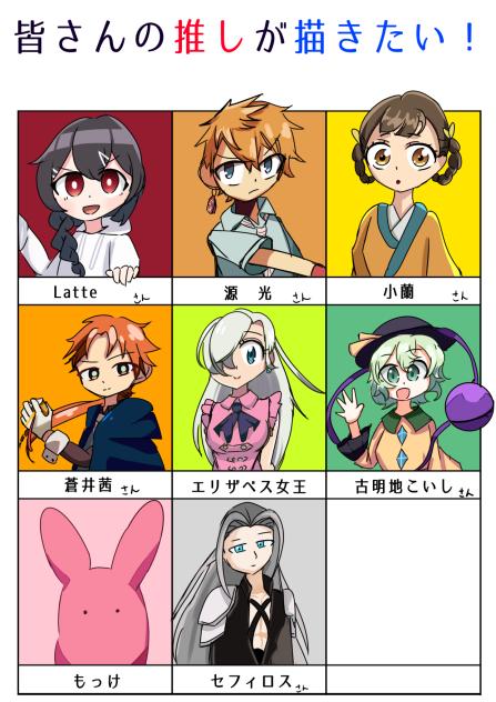 皆さんの推しが描きたい！途中経過5