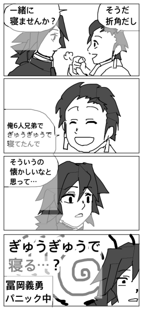 【鬼滅】ストーカー炭治郎編4【義炭】