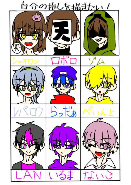 自分の推しが描きたい