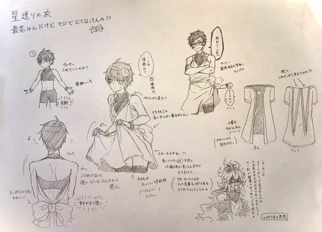 星送りの衣ってどうなってんの？