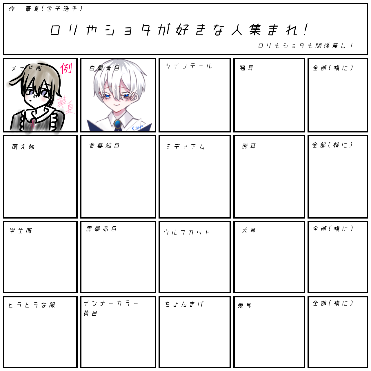 ロリ ショタ ロリやショタが好きな人集まれ！ - ibisPaint