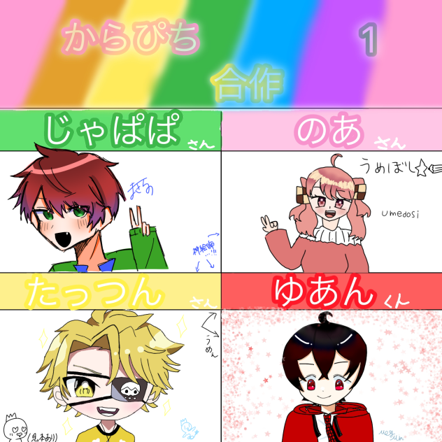 からぴち！！