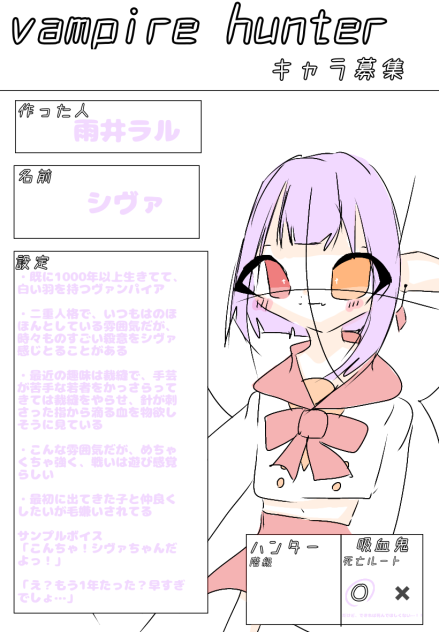 ヴァンパイア側提出！！