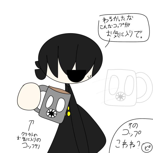 クラウンのお気に入りのコップ…