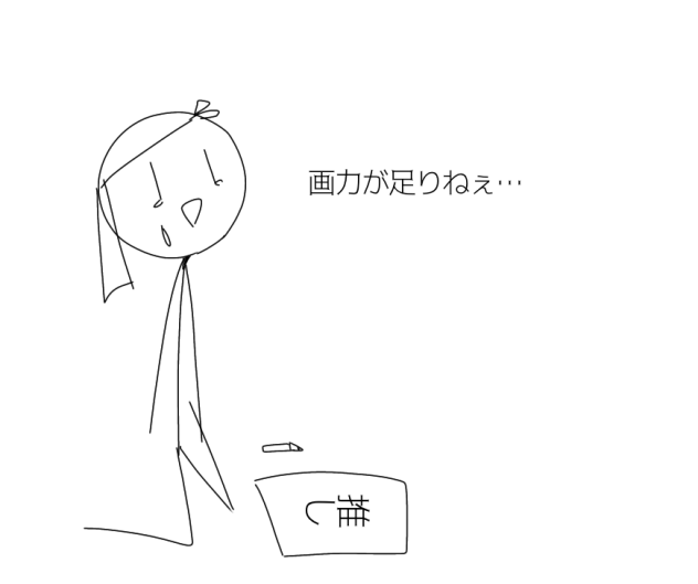 推しが描きたいのに画力が足りない…