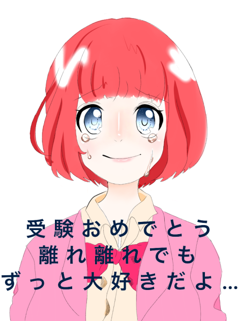 受験