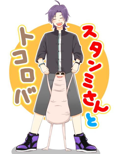 スタンミさんと所場ちゃん