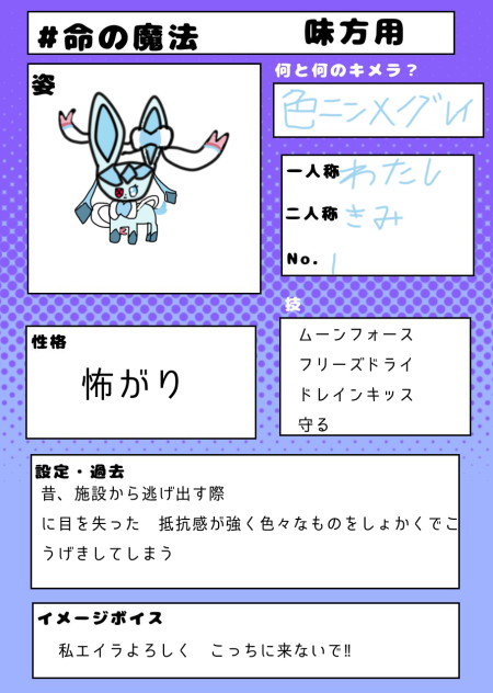 命の魔法