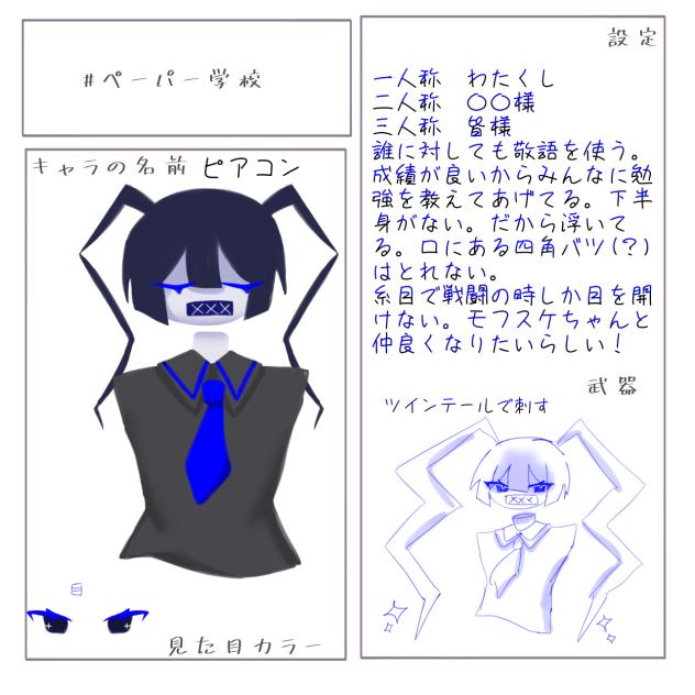 ペーパー学校‼️