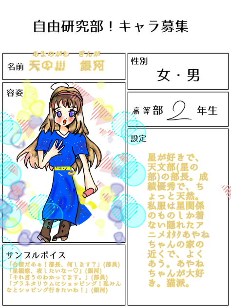 キャラボ！