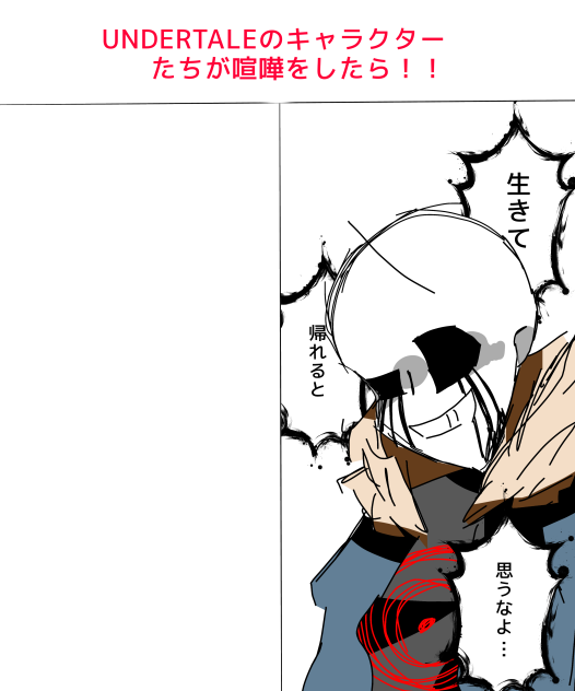 UNDERTALE合作
