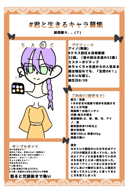 君と生きるキャラ募集