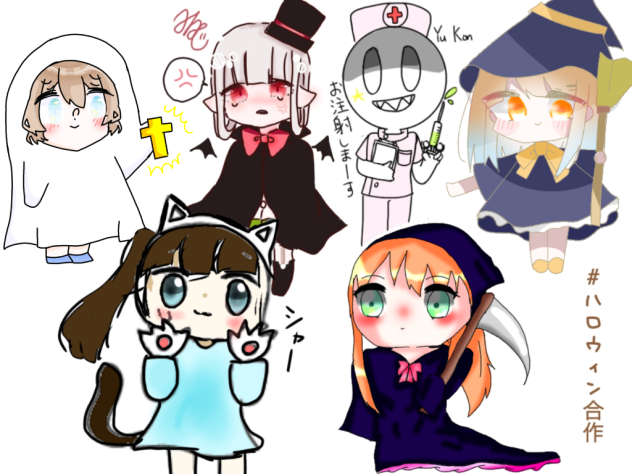 ハロウィン合作