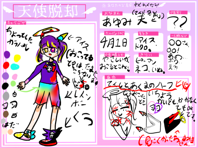 できましたー！