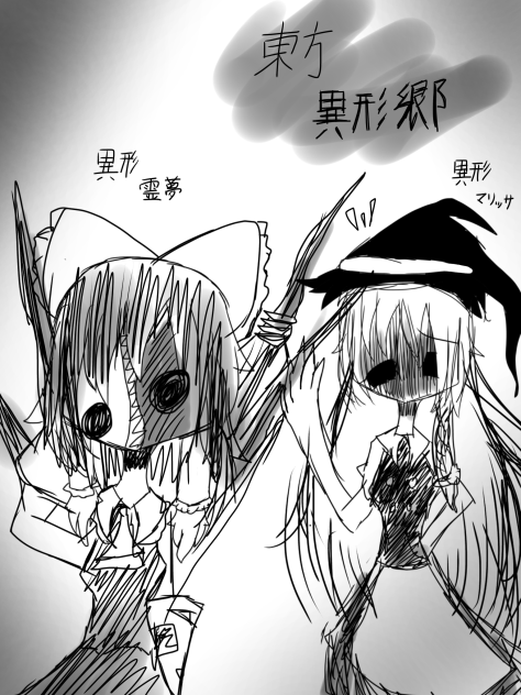 東方異形郷　（霊夢&マリッサ）