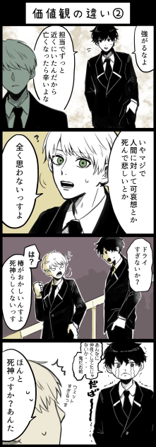 価値観の違い② 3-3